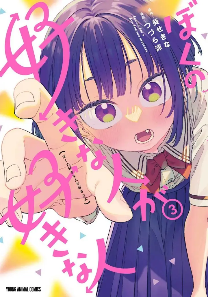 image-komik-boku-no-suki-na-hito-ga-suki-na-hito-chapter-18.5-1/14
