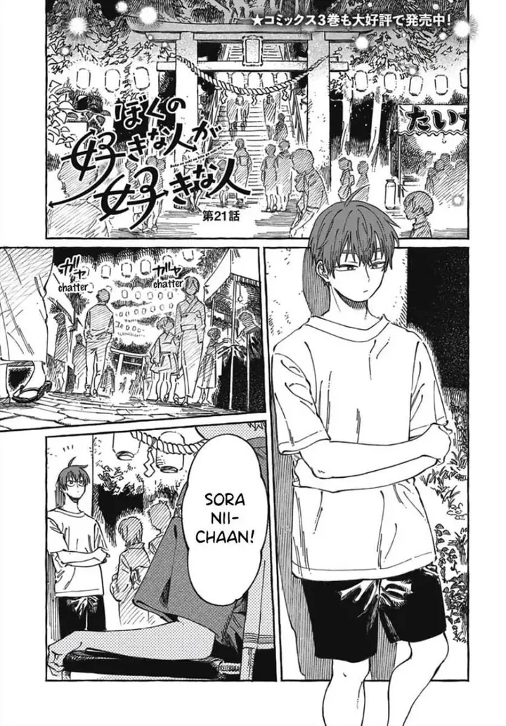 image-komik-boku-no-suki-na-hito-ga-suki-na-hito-chapter-21-1/34