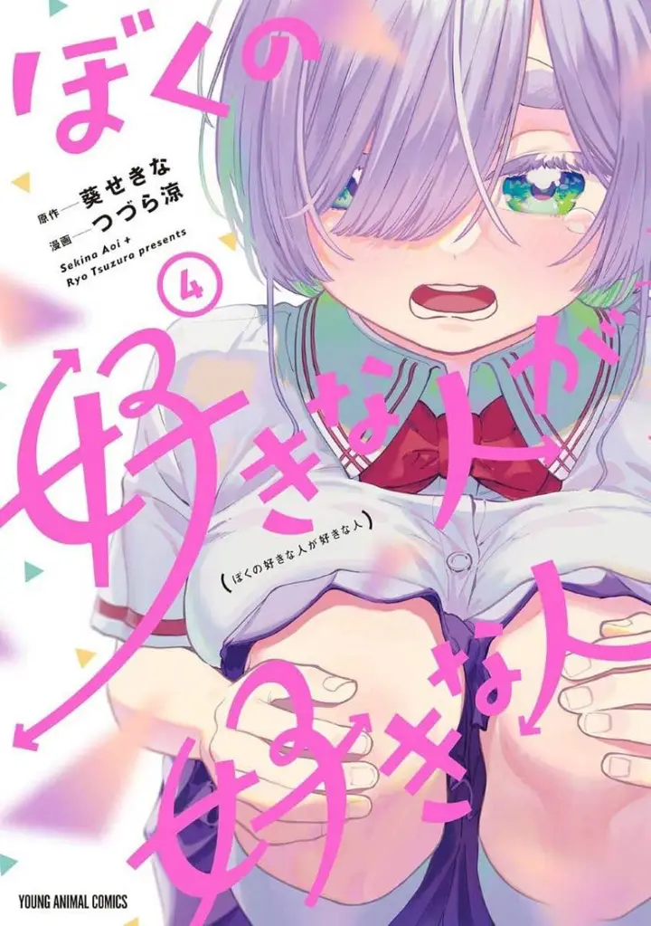 image-komik-boku-no-suki-na-hito-ga-suki-na-hito-chapter-24.5-1/13