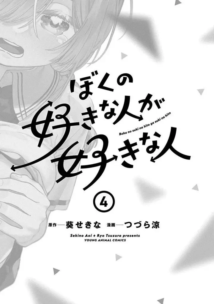 image-komik-boku-no-suki-na-hito-ga-suki-na-hito-chapter-24.5-3/13