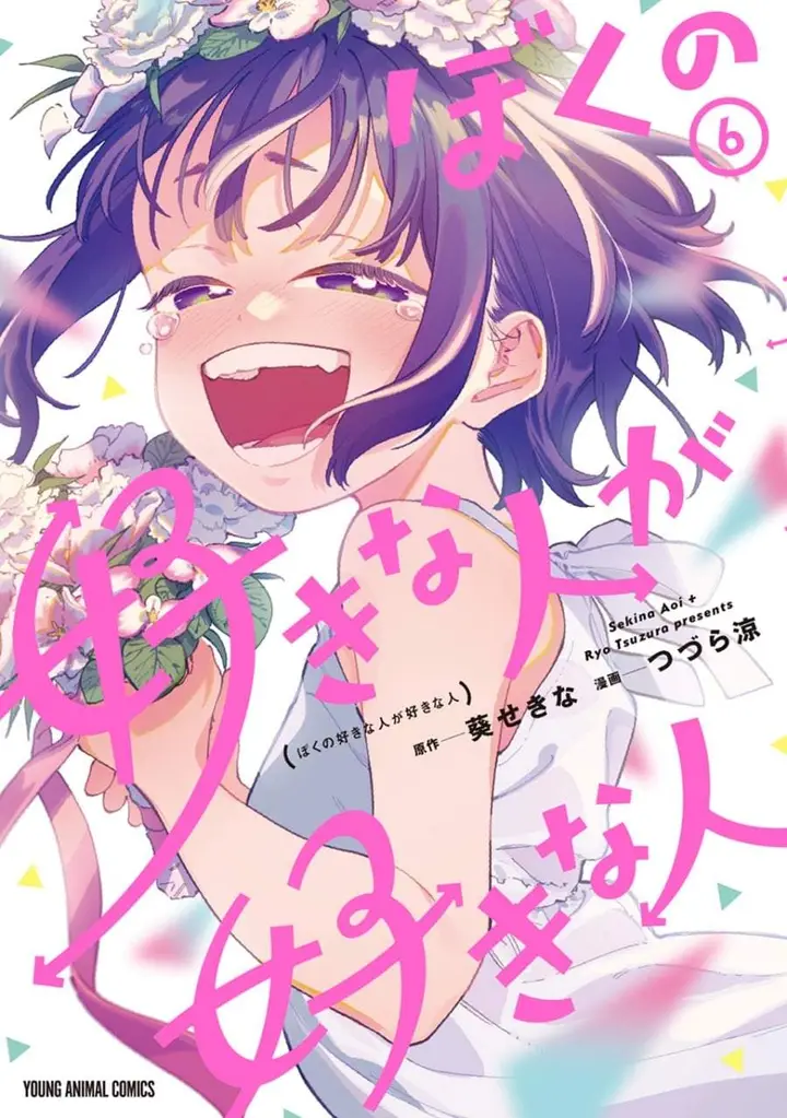 image-komik-boku-no-suki-na-hito-ga-suki-na-hito-chapter-36.5-0/11