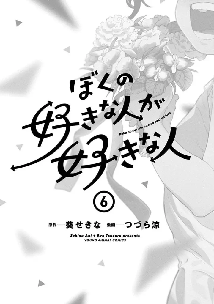 image-komik-boku-no-suki-na-hito-ga-suki-na-hito-chapter-36.5-2/11