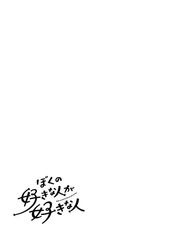 image-komik-boku-no-suki-na-hito-ga-suki-na-hito-chapter-36.5-4/11