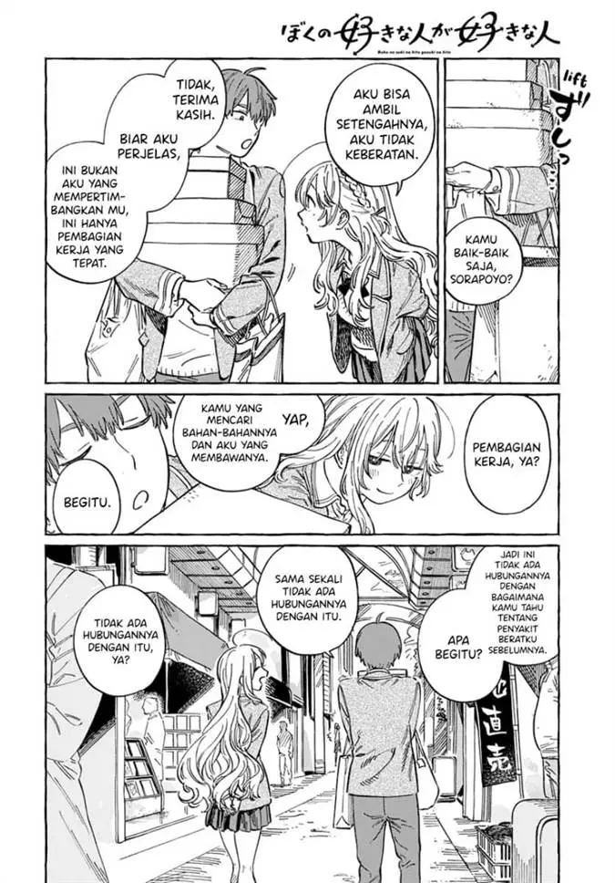 image-komik-boku-no-suki-na-hito-ga-suki-na-hito-chapter-4-8/33