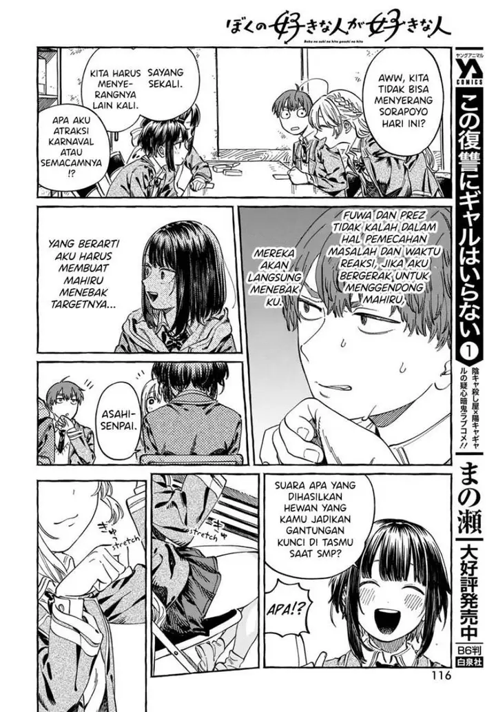 image-komik-boku-no-suki-na-hito-ga-suki-na-hito-chapter-5-14/33