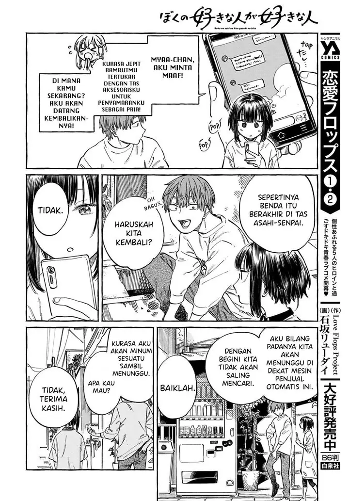 image-komik-boku-no-suki-na-hito-ga-suki-na-hito-chapter-6-26/34
