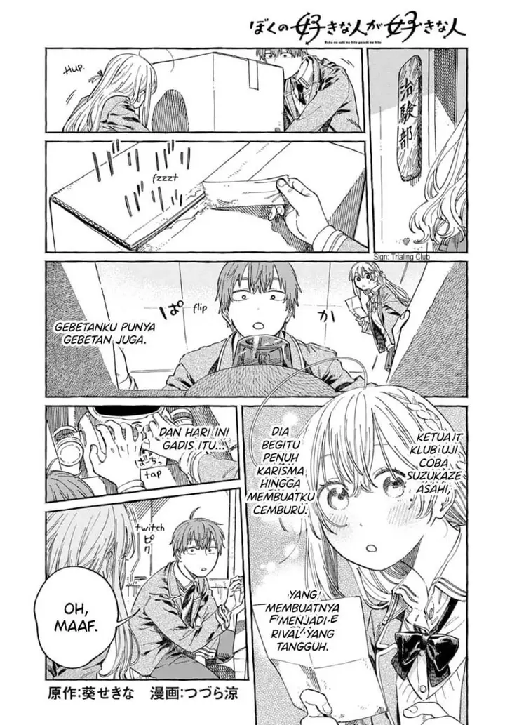 image-komik-boku-no-suki-na-hito-ga-suki-na-hito-chapter-7-1/30