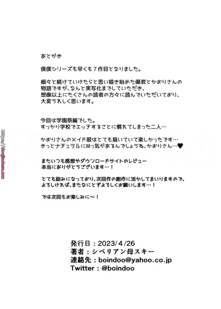 image-komik-boku-no-suki-na-hito-chapter-07-66/68