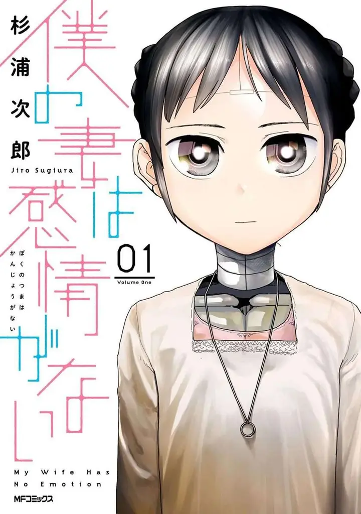 image-komik-boku-no-tsuma-wa-kanjou-ga-nai-chapter-1-1/37