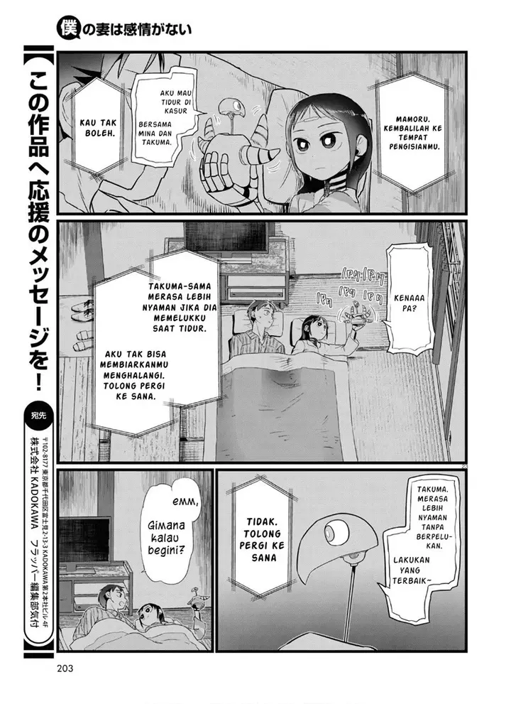 image-komik-boku-no-tsuma-wa-kanjou-ga-nai-chapter-16-23/25