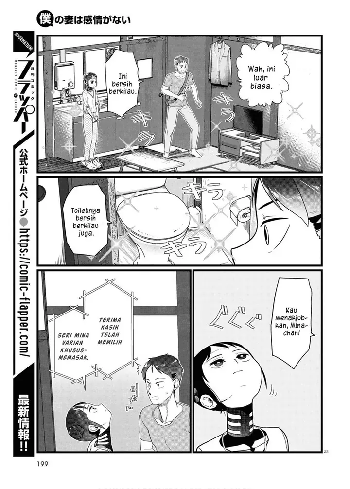 image-komik-boku-no-tsuma-wa-kanjou-ga-nai-chapter-17-23/25
