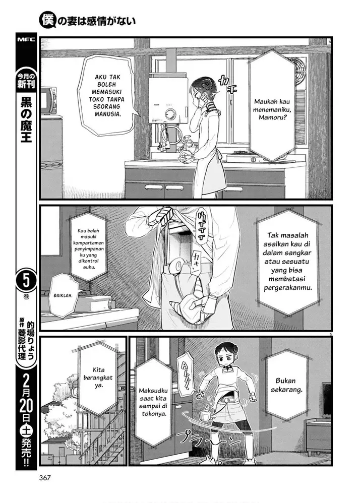 image-komik-boku-no-tsuma-wa-kanjou-ga-nai-chapter-19-5/25