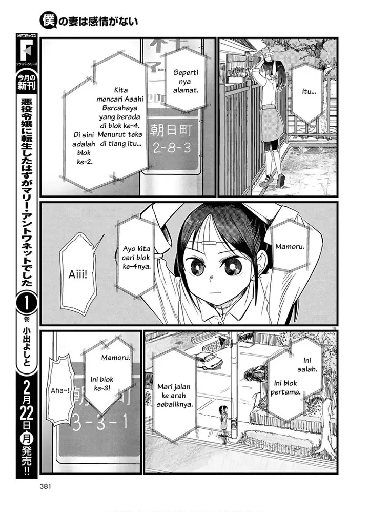 image-komik-boku-no-tsuma-wa-kanjou-ga-nai-chapter-19-19/25