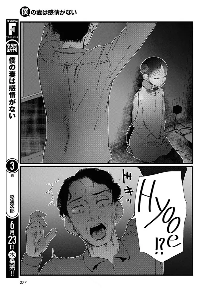image-komik-boku-no-tsuma-wa-kanjou-ga-nai-chapter-22-7/26