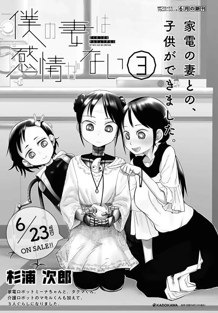 image-komik-boku-no-tsuma-wa-kanjou-ga-nai-chapter-22-25/26