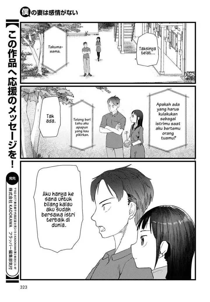 image-komik-boku-no-tsuma-wa-kanjou-ga-nai-chapter-23-5/25