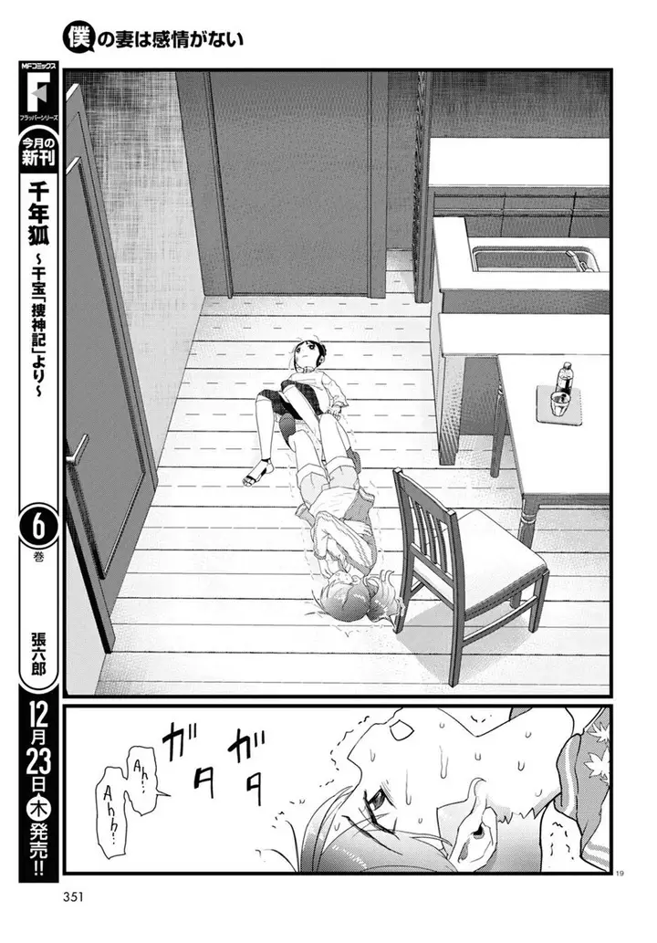 image-komik-boku-no-tsuma-wa-kanjou-ga-nai-chapter-28-19/25