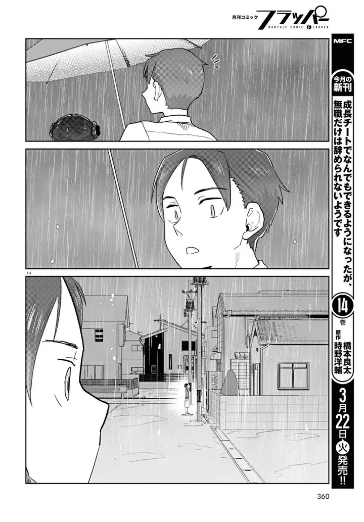 image-komik-boku-no-tsuma-wa-kanjou-ga-nai-chapter-31-14/25
