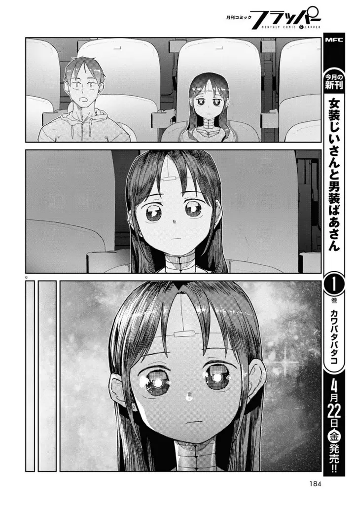image-komik-boku-no-tsuma-wa-kanjou-ga-nai-chapter-32-6/25