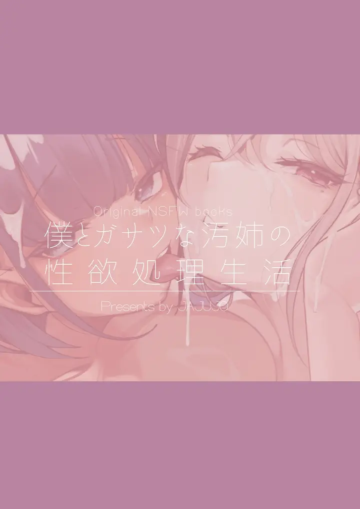 image-komik-boku-to-gasatsu-na-onee-chapter-03-51/52