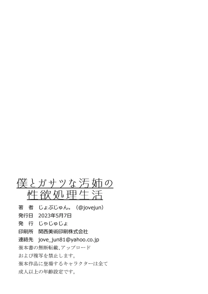 image-komik-boku-to-gasatsu-na-onee-chapter-1-26/29