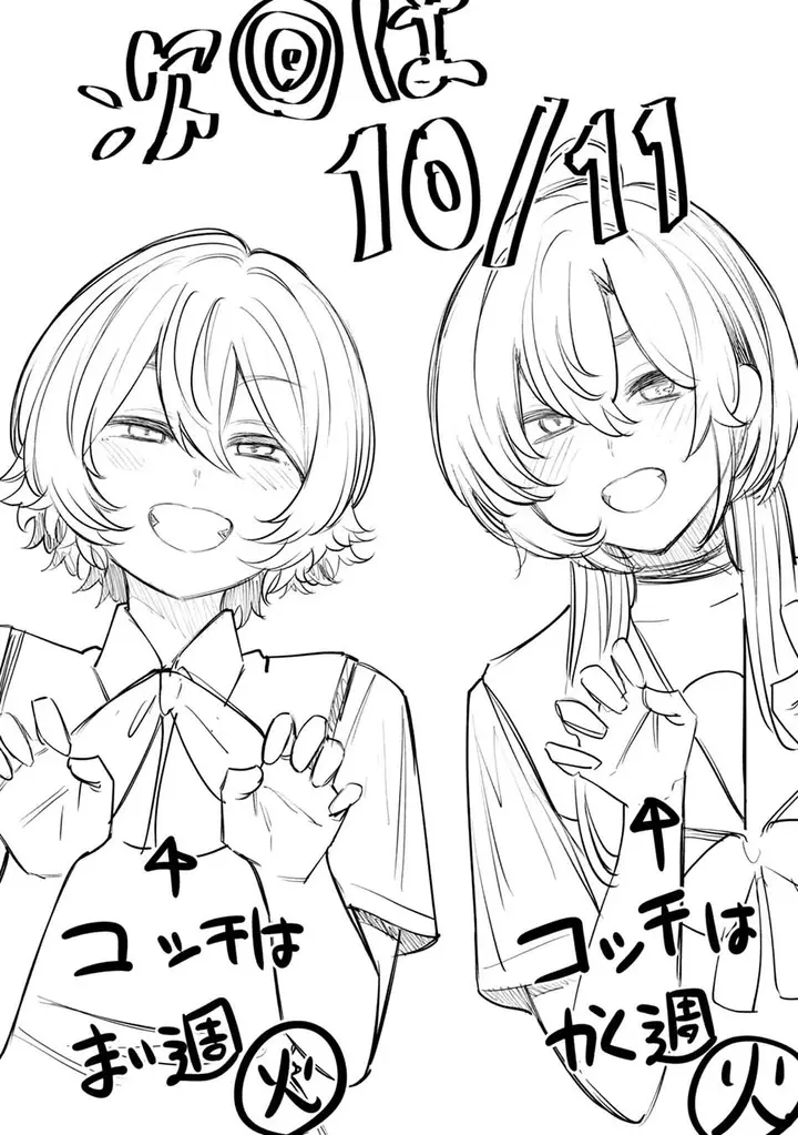 image-komik-boku-wa-ayashii-kimi-no-mono-chapter-3-15/16