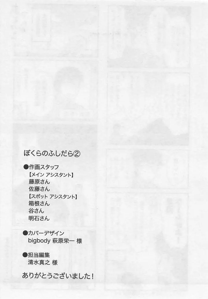 image-komik-bokura-no-fushidara-chapter-12-33/36