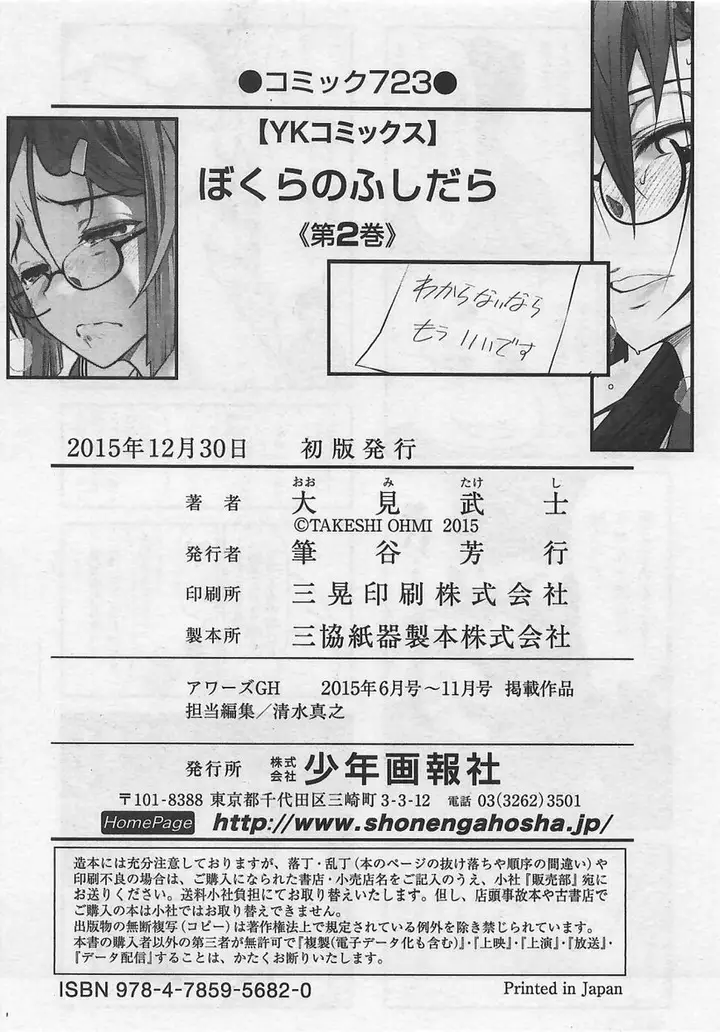 image-komik-bokura-no-fushidara-chapter-12-34/36