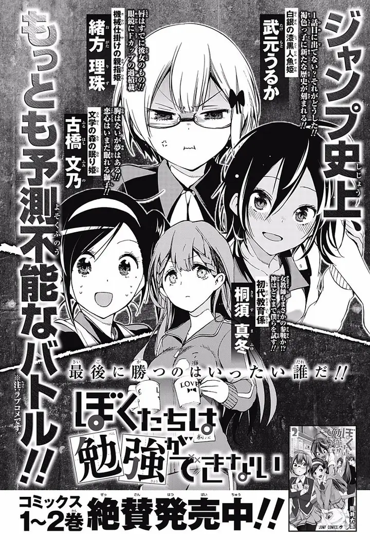 image-komik-bokutachi-wa-benkyou-ga-dekinai-chapter-26-20/21