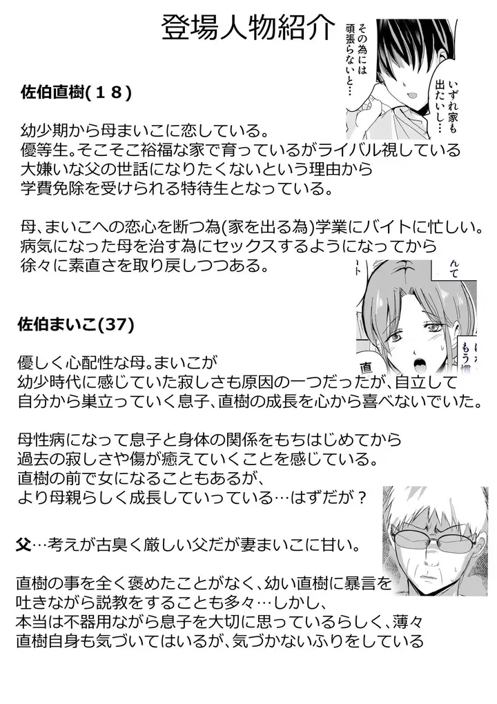 image-komik-bonyuu-kaa-san-no-naka-ni-modoritai-chapter-3-3/91