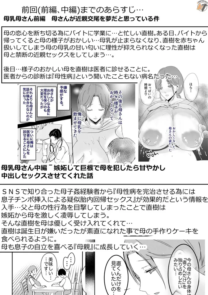 image-komik-bonyuu-kaa-san-no-naka-ni-modoritai-chapter-3-4/91