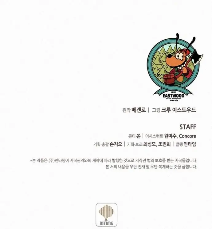 image-komik-book-eater-chapter-49-60/61