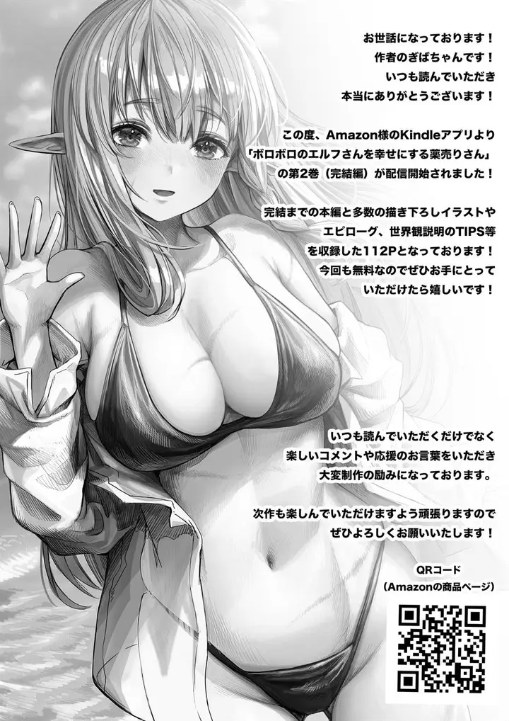 image-komik-boroboro-no-elf-san-o-shiawaseni-suru-kusuri-uri-san-chapter-64.5-end-7/10