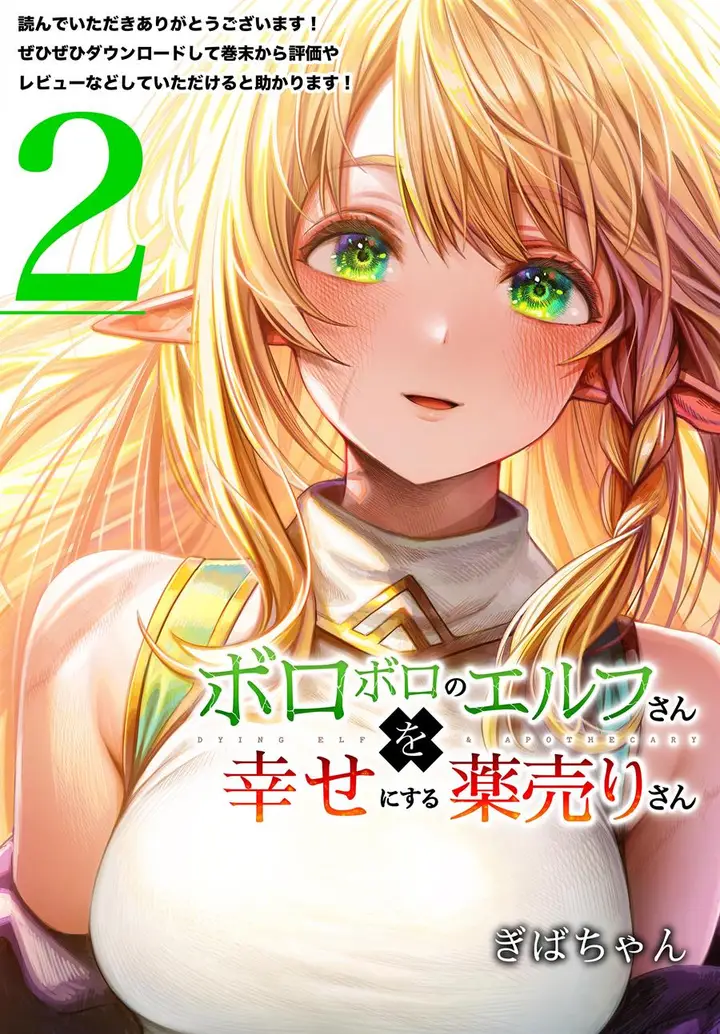 image-komik-boroboro-no-elf-san-o-shiawaseni-suru-kusuri-uri-san-chapter-64.5-end-9/10