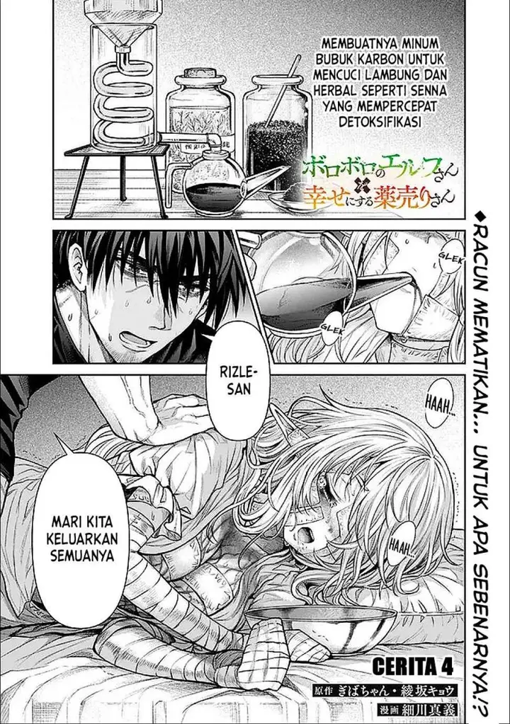image-komik-boroboro-no-elf-san-wo-shiawase-ni-suru-kusuriuri-san-chapter-4-0/23