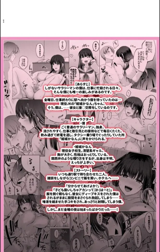 image-komik-bosei-ga-arisugiru-bakunyuu-jk-to-kinyoubi-chapter-01-59/60