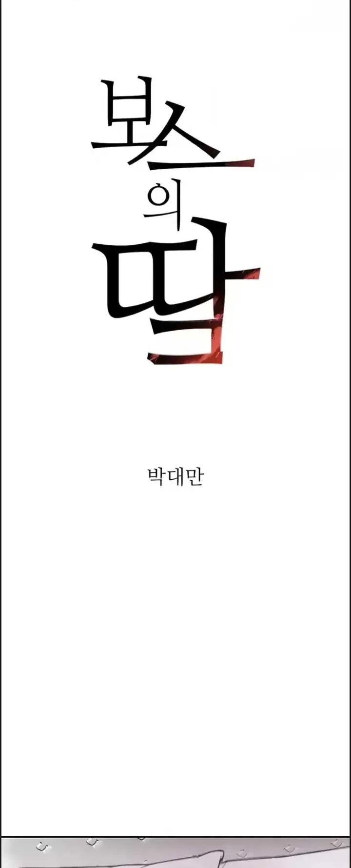 image-komik-boss-daughter-chapter-05-0/70