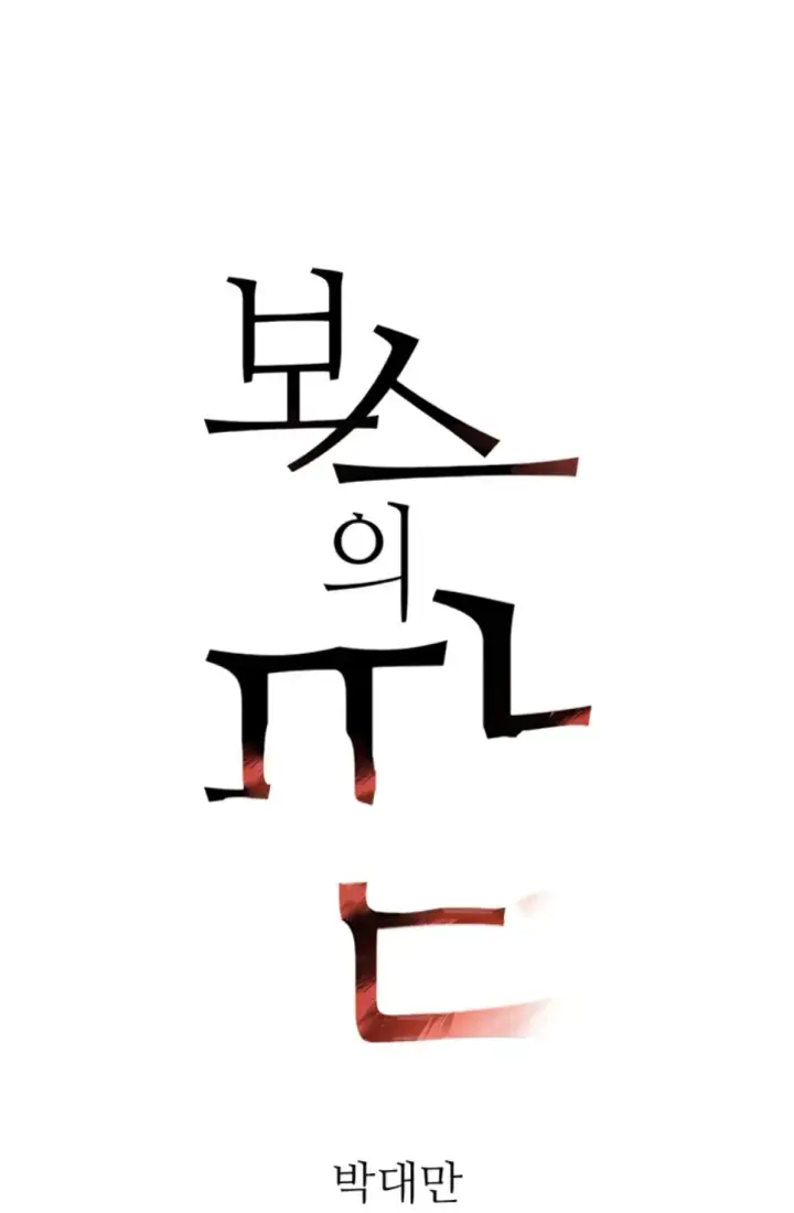 image-komik-boss-daughter-chapter-08-0/60