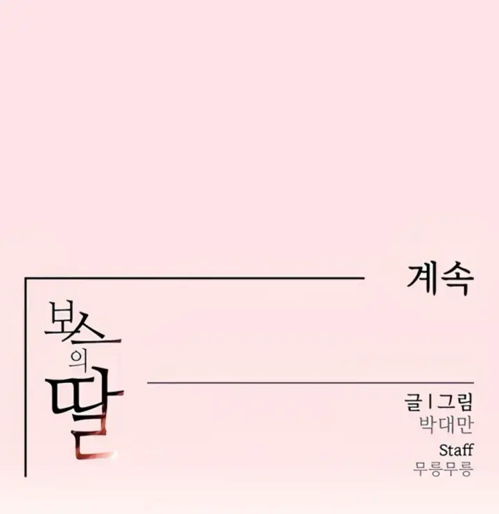 image-komik-boss-daughter-chapter-10-60/61