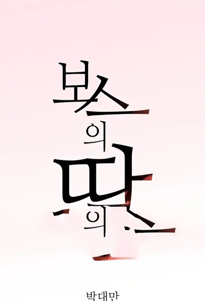 image-komik-boss-daughter-chapter-11-0/59