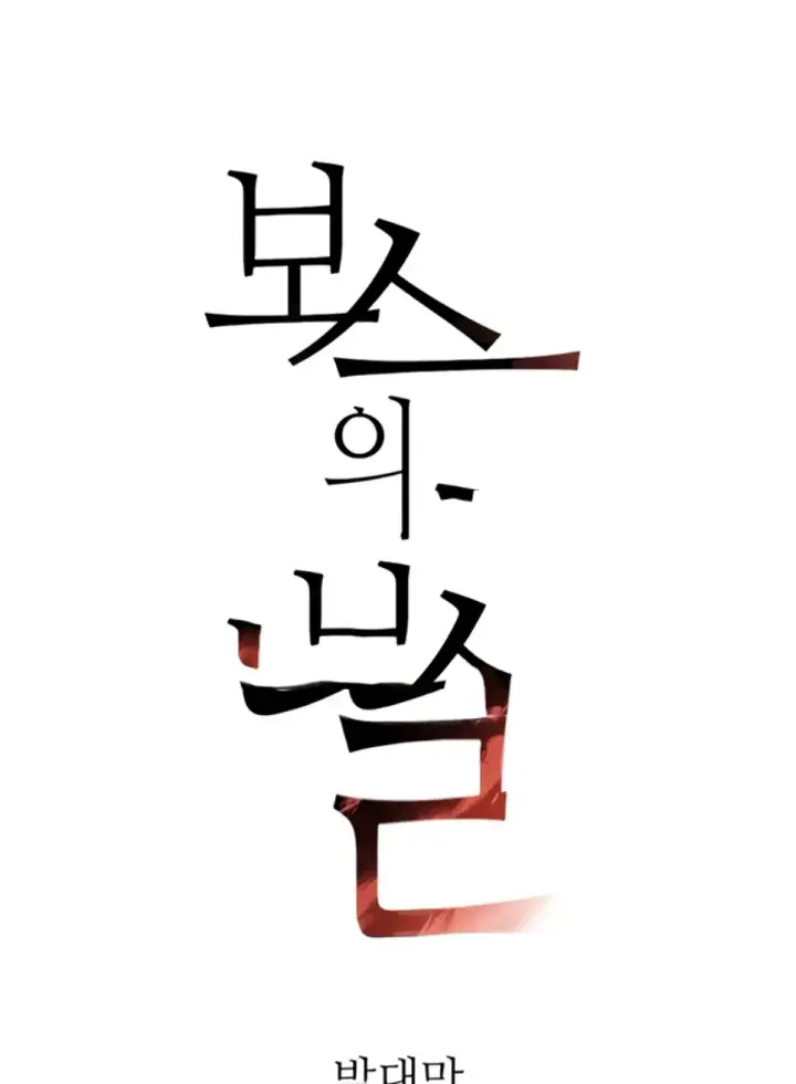 image-komik-boss-daughter-chapter-17-0/62