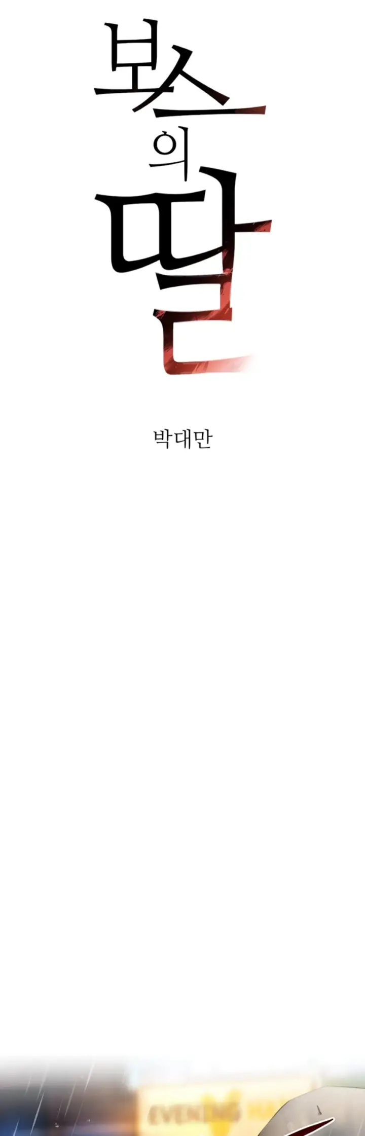 image-komik-boss-daughter-chapter-27-1/56