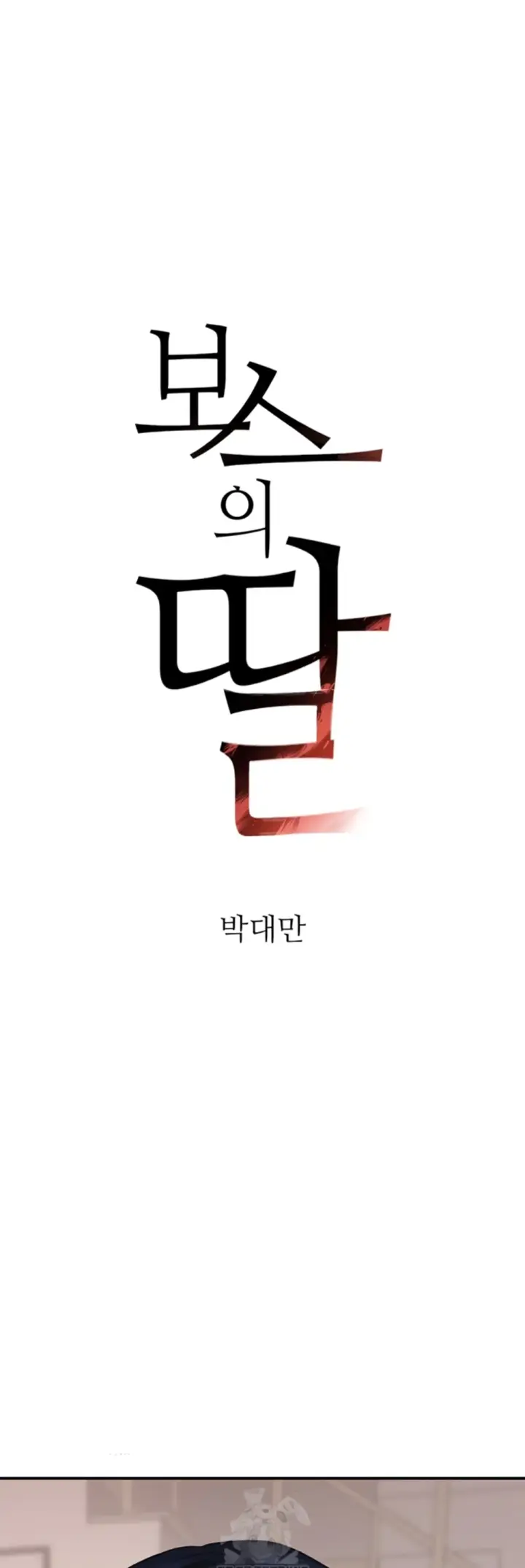 image-komik-boss-daughter-chapter-42-0/41