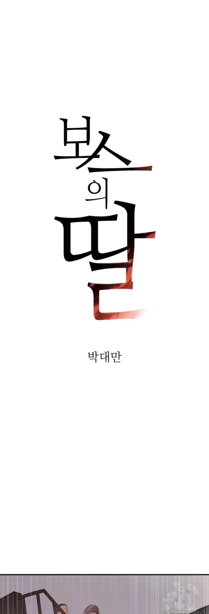 image-komik-boss-daughter-chapter-44-1/41