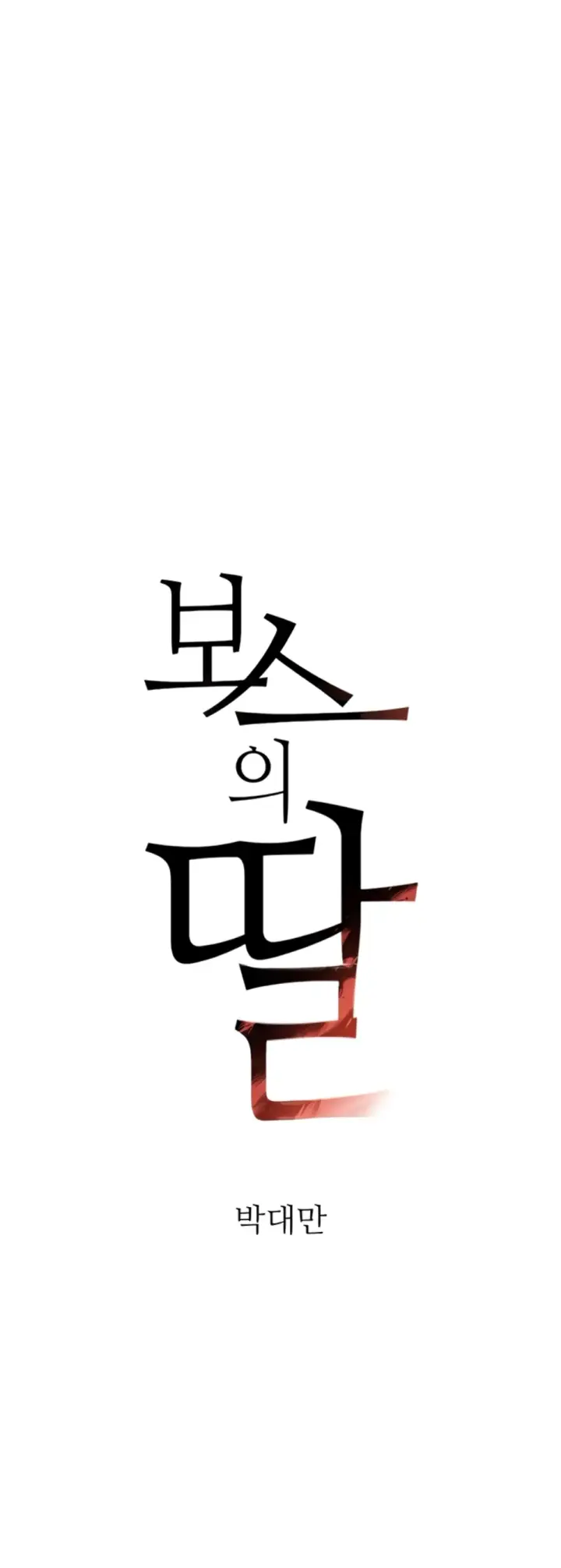 image-komik-boss-daughter-chapter-50-1/55