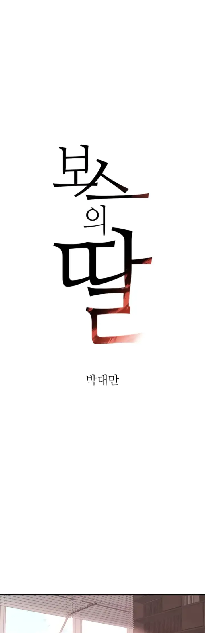 image-komik-boss-daughter-chapter-52-1/57