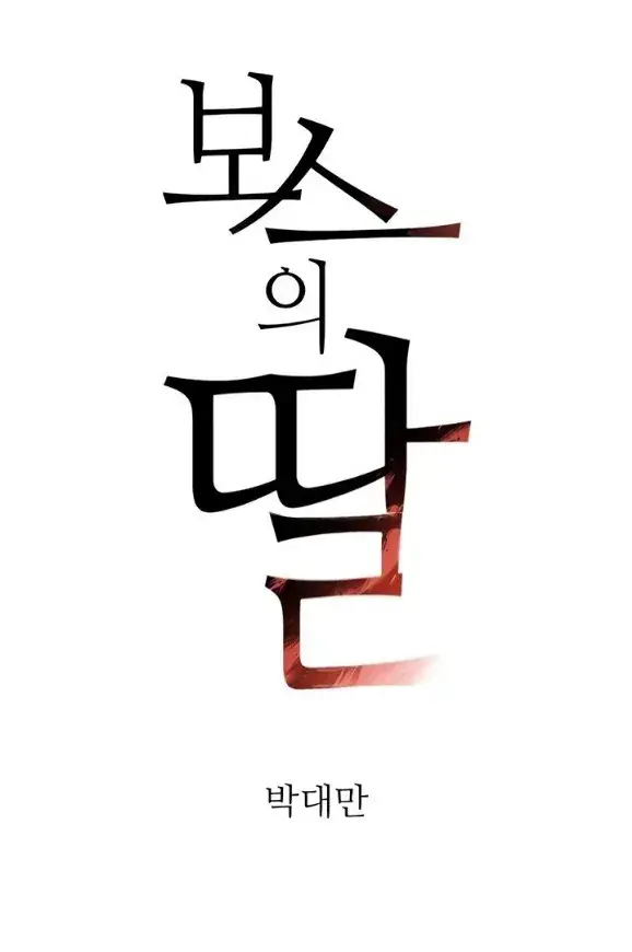 image-komik-boss-daughter-chapter-57-0/48