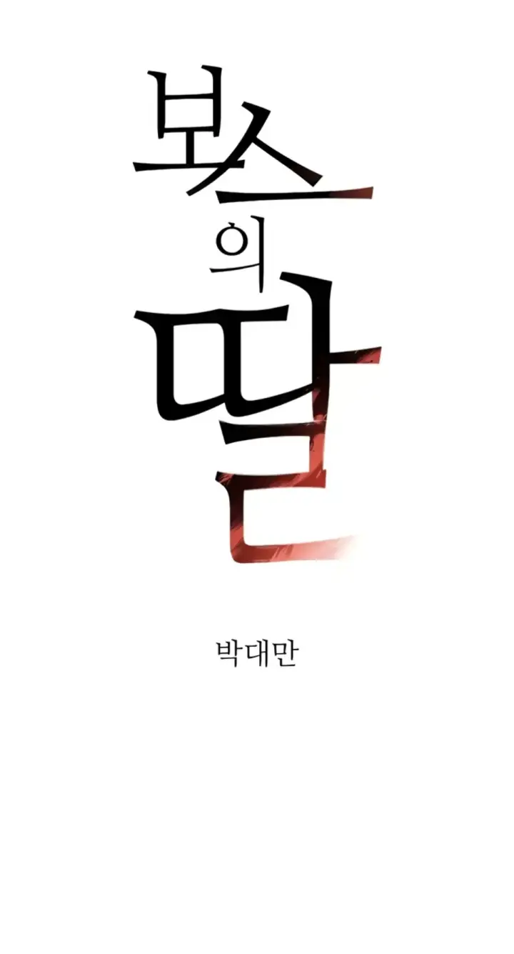 image-komik-boss-daughter-chapter-59-1/52