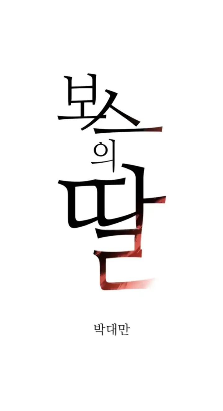 image-komik-boss-daughter-chapter-65-0/45