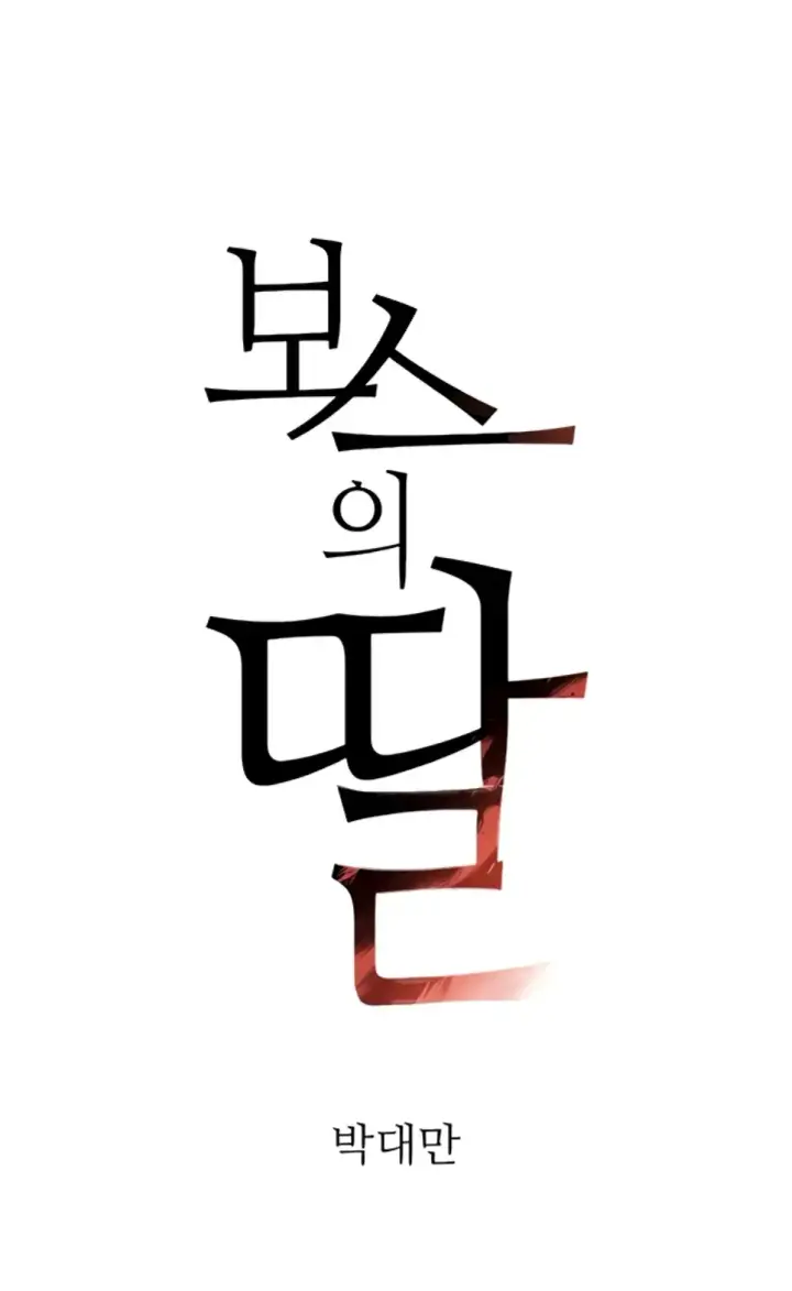 image-komik-boss-daughter-chapter-68-1/41